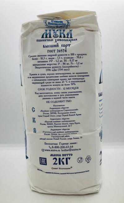 Sovet Xozayushki  Flour 2Kg