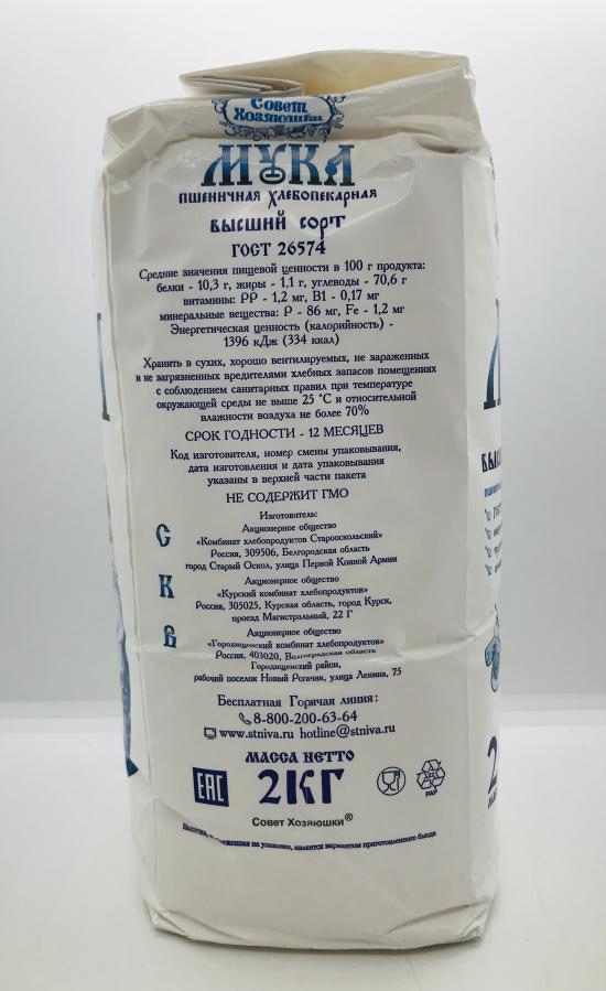 Sovet Xozayushki  Flour 2Kg