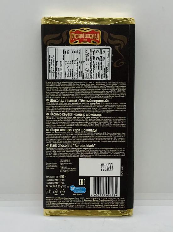 Russian Dark Chocolate 90g.