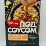 Uvelka Chinese Style Rice 290g.