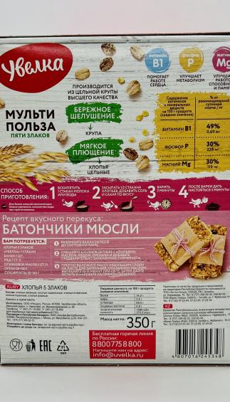 Uvelka 5 Grain Flakes 350g.