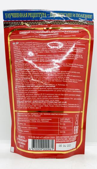 Instant Chicory Cappuccino Flavor Powdered 100g