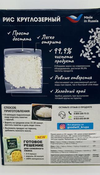 Gudvill Polished rice 400g.