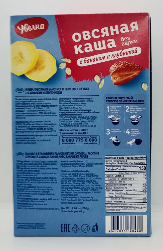 Uvelka banana & strawberry flavor Instant Oatmeal (200g.)