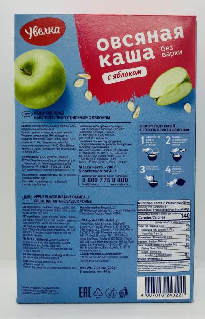 Uvelka apple flavor Instant Oatmeal (200g.)