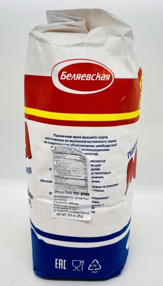 Wheat Flour High Grade