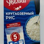 Uvelka Round White Rice 400g.