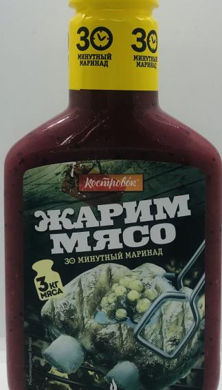 Kostrovok Marinade fot Meat lingonberry 300g