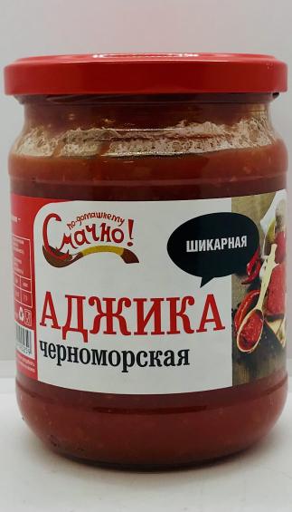 Smachno Adzhika Chernomorskaya 450g.