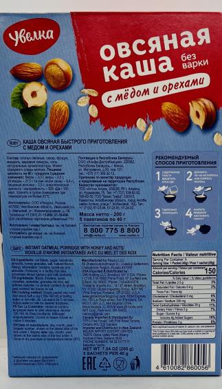 Uvelka Instant Oatmeal Porridge 200g.