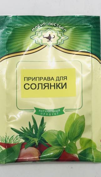 Magiya Vostoka Seasoning for Solyanka (15g)