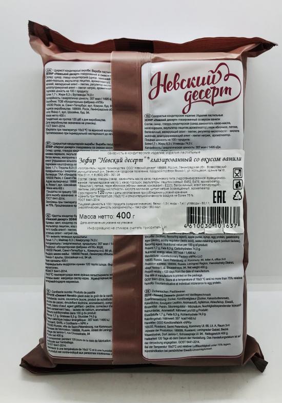 Nd Zefir Chocolate 400g.