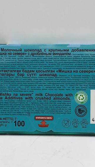 Mishka Na Severe Milk Chocolate 100g.