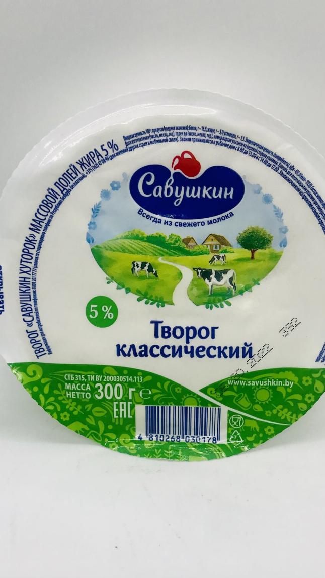 Savushkin Khutorok farmer cheese 5%