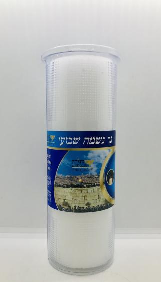 Memorial Yohrzeit Candle