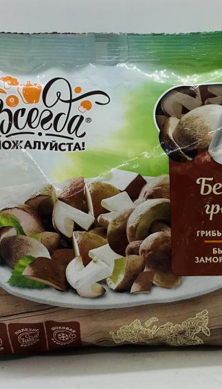 You're Always Welcome Frozen Porcini 300g