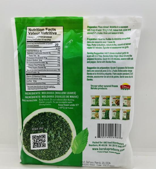 Baraka Minced Mallow Leaves 400g