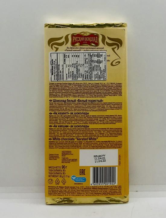 Russian White Chocolate 90g.